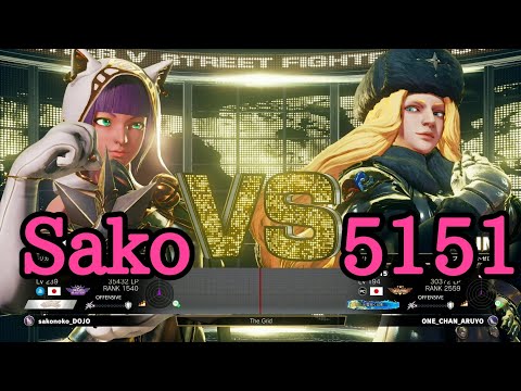 SFV Sako(MENAT) VS 5151(KOLIN) /スト5 sako (メナト) VS 5151(コーリン)