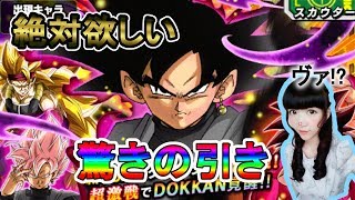 【ドッカンバトル】ゴクウブラック ドッカンフェス ガチャ 実況！ドラゴンボール ドカバト【無課金】