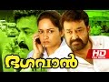 Malayalam Full Movie Bhagavan HD Suspense Thriller Movie Ft Mohanlal Lakshmi Gopalaswamy