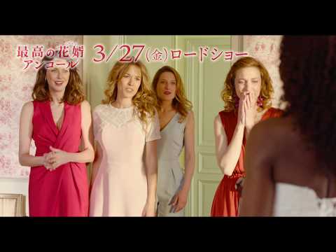『最高の花婿 アンコール』特報予告編