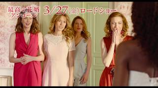 『最高の花婿 アンコール』特報予告編