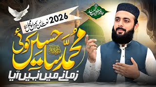 Download lagu New Beautiful Naat Shareef 2026 - Muhammad Sa Haseen Koi - Hafiz Khubaib Ahmad  mp3