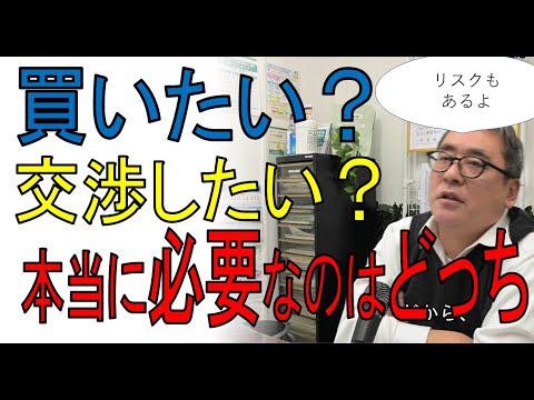 価格交渉の急所について | ロータス不動産 