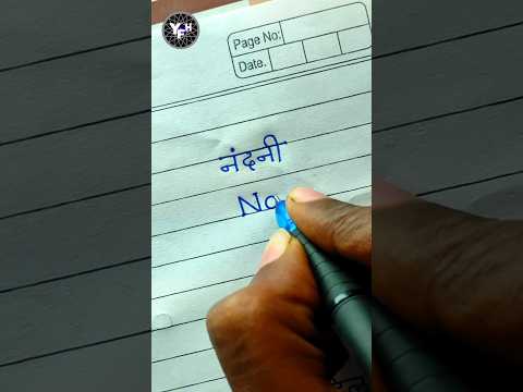 Nandni name writing | Nandni name spelling | Nandni name handwriting | Nandni name calligraphy |
