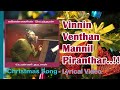 Vinnin Venthan Mannil Piranthar Tamil Christmas Song Lyrical Video HD