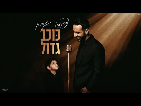 מפחד לאבד אותך
