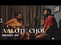Aalote Chol (আলোতে চল) | Srikanto | Cover Song | Rusty Strings