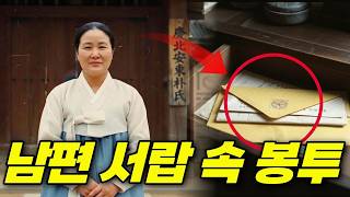 Download lagu 1998년 안동 종갓집 종부 실종… 18년 뒤 남편 서랍에서 발견된 낡은 봉투의 정체는? mp3