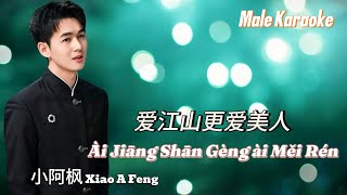 Download lagu Ai Jiang Shan Geng Ai Mei Ren _ Male Karaoke _ Xiao A Feng mp3