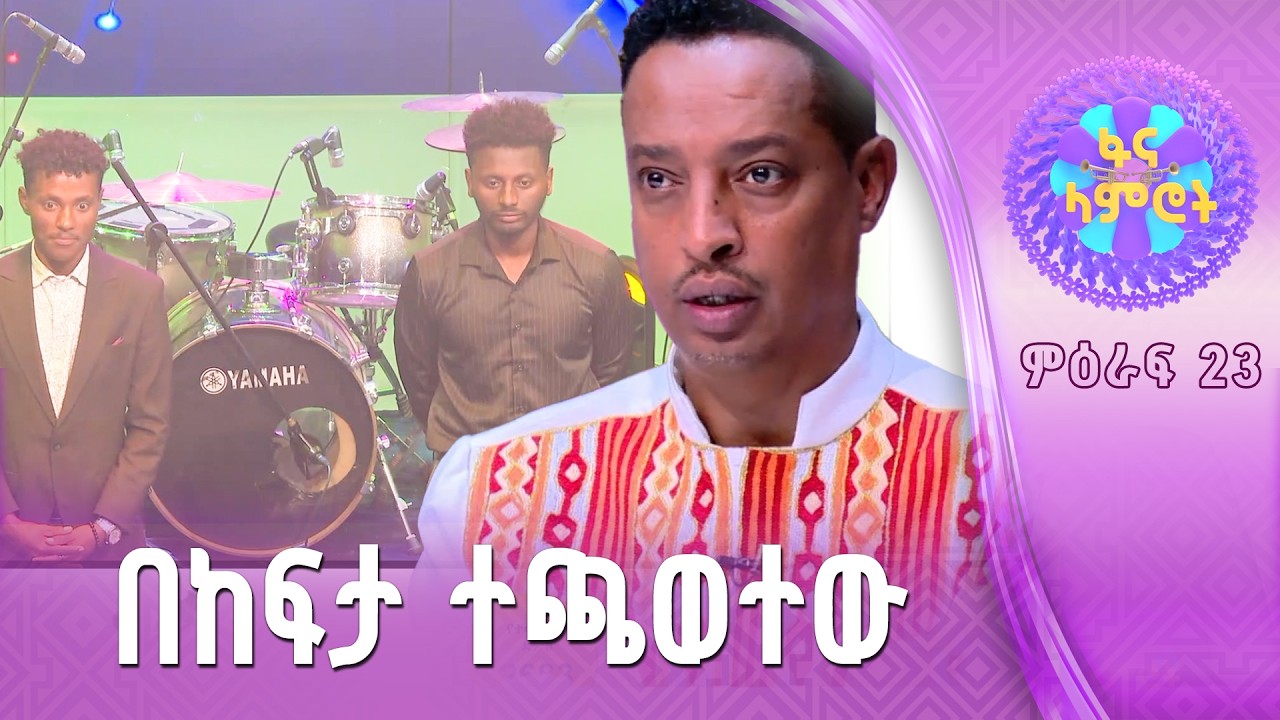 ከዚህ እንዳትቀንስ/አማኑኤል ሙሉሃብት/ሀይለየሱስ ታደገ
