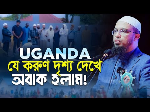 এমন খাবার খেয়েও মানুষ বেঁচে আছে? উগান্ডার করুণ বাস্তবতা