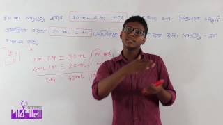 Chemistry 2nd paper | Chapter 3 | গাণিতিক সমস্যা | OnnoRokom Pathshala