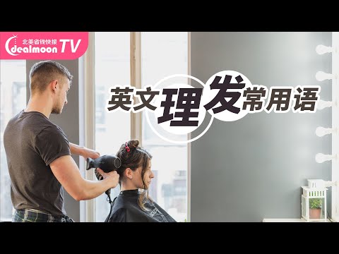 剪頭髮都怎麼説