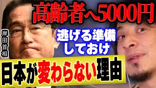 【ひろゆき×宮崎哲弥】日本はこのまま高齢者の言いなりなのか…若者は何が出来る?【 切り抜き 給付金 5000円 年金 衆院選 戦争 ロシア ウクライナ侵攻 ゆっくり 博之 hiroyuki 】