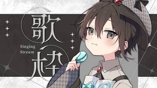 【歌枠】目標はでっかく96点！？エケボ少年の歌枠！