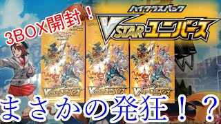【ポケカ】VSTARユニバースが遂に到来！！！神引きでまさかの発狂！？