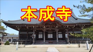 [ 仏閣 ] 法華宗総本山 長久山 本成寺（ 新潟県三条市西本成寺１丁目１−２０ ）