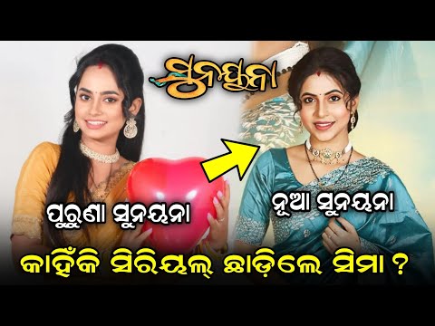 Why Sunayana Serial Lead Actress Sunayana Left This Popular Serial || Sidharth TV || Ollywood Idea