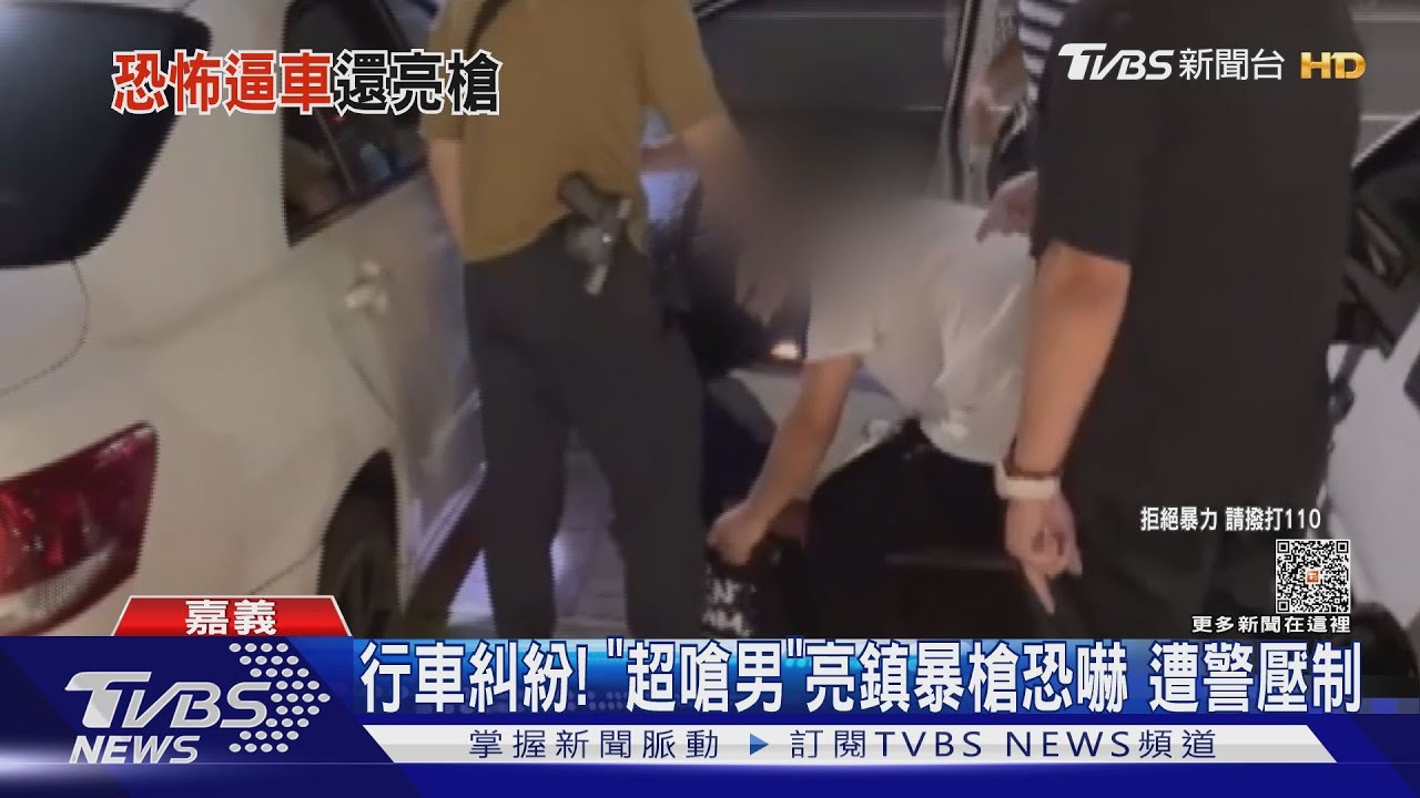 不滿被叭!命理師校門口亮「鎮暴槍」 警3小時緝捕到案