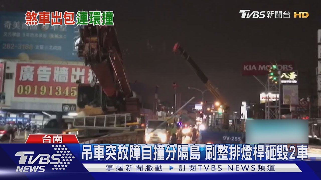 驚險瞬間!吊車突故障自撞分隔島 刷一排號誌燈砸2車