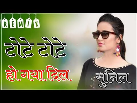 Dil Tote Tote Ho Gaya Remix Song || Party Dance Mix || 3D Brazil Remix || Sunil Music Originals