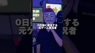 0日後に復活する元ゲーム実況者。隠してきたこと全てお話します。