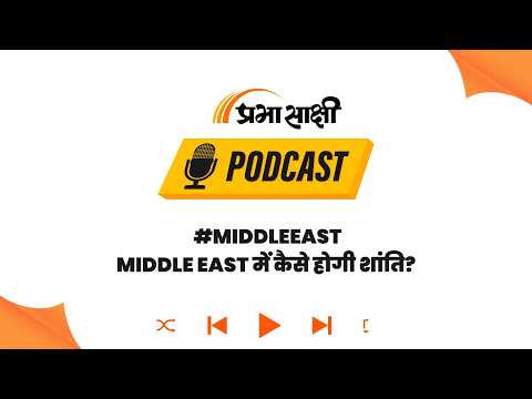 Middle East में बढ़ा तनाव, America-Iran Ceasefire के बीच Israel का बड़ा Attack I Podcast
