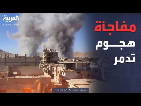 فيديو | العاشرة | كان عنصرا بالأمن.. كشف هوية منفذ هجوم تدمر