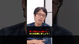 応援していきましょう！高市さんが総裁になった自民党！　#Shorts　#竹田恒泰　#高市早苗　#自民党　#自民党総裁選