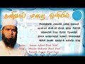 கனிவாய் மறை ஒளியில் Welcome Song Hakeemiyya Media Unit Mujahir Mub