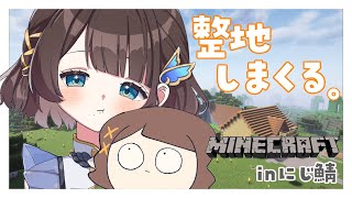 【Minecraft】平らにしちゃうぜいっっ✨️【司賀りこ/にじさんじ】