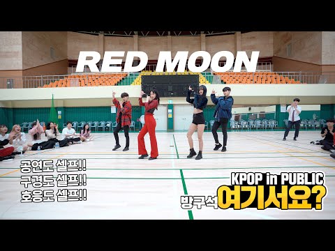 [HERE?] KARD - RED MOON | DANCE COVER