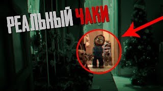 ЧАКИ ОСВОБОДИЛСЯ И БЕГАЕТ ПО ДОМУ! ЧТО ТЕПЕРЬ БУДЕТ??? ПОТУСТОРОННИЕ