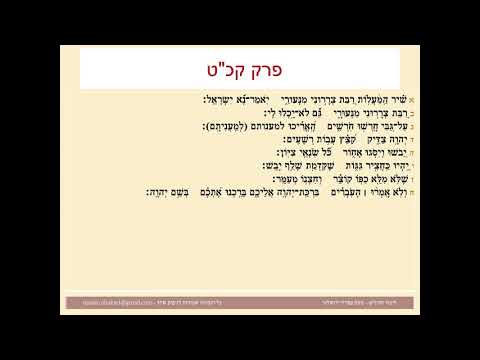 תהילים פרק קכט, Psalm 129 נוסח ספרדי ירושלמי