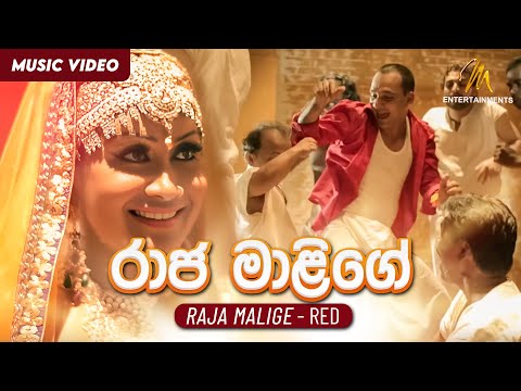 Raja Malige (රාජ මාළිගේ) Red | Raja Malige Paraviya Wage | Official Music Video | Sinhala Songs