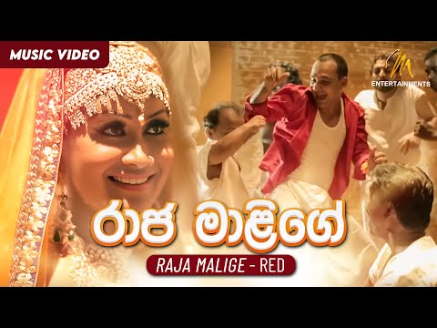 Raja Malige | රාජ මාළිගේ | Red | Raja Malige Paraviya Wage | Official Music Video | Sinhala Songs