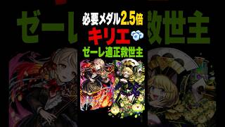 【モンスト】メダルキャラキリエ。運極にする？ #モンスト #モンスターストライク #モンスト攻略#メダル交換#キリエ