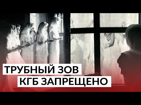 История группы Трубный Зов (Христианская музыка в СССР)