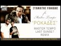 Σταμάτης Γονίδης ft. MASTER TEMPO - Ροκάδες OFFICIAL REMIX ...