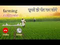 Dabya Ni Karde Ringtone || Best Ringtone || Farming Ringtone || trending Ringtone ||