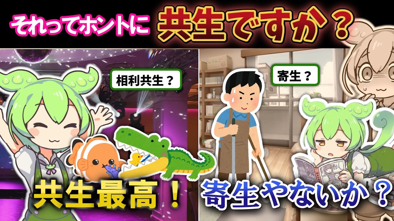 ワニの歯をきれいにする鳥は嘘?!実は共生じゃない生物の実態【ずんだもん＆ゆっくり解説】