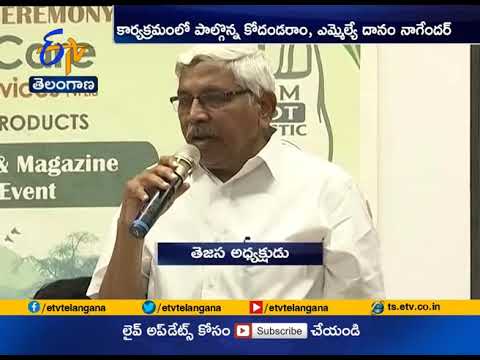 1st Anniversary of Nature Care Innovation Services Held | Kodandaram & MLA Nagender Attended