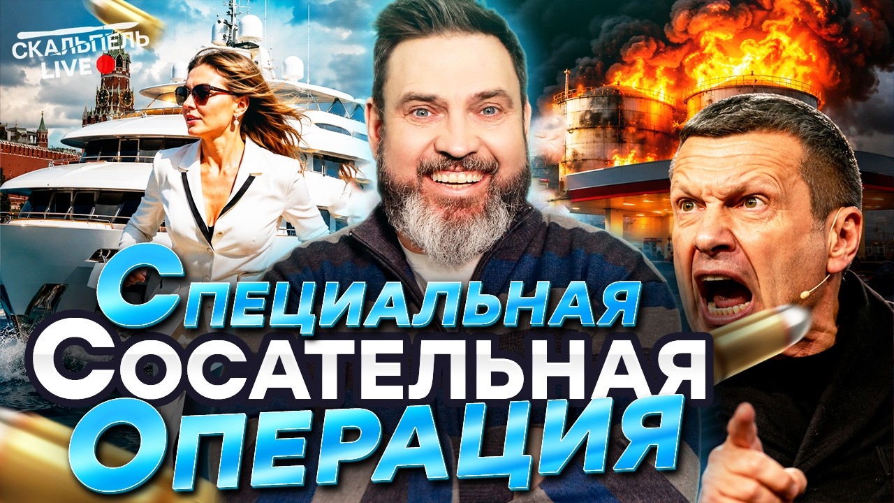 КАБАЕВА УБЕЖАЛА НА ЯХТЕ ПУТИНА! 💥 СОЛОВЬЕВ НЕ ВЫДЕРЖАЛ! Нефтяная ДЕРЖАВА бе?