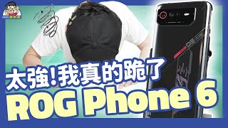 Re: [討論] ROG Phone 6 各項跑分