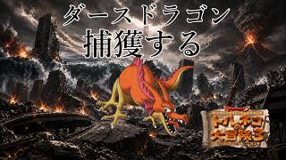 8階から　神話の166代目　トルネコの大冒険3　ポポロ異世界でダースドラゴンを捕獲し、99階を踏破する配信　常夏スペシャル