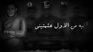مهرجان انا حبيتك وجرحتيني انا صونتك لاكن خنتيني