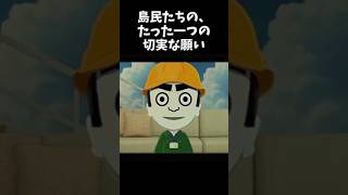 【トモコレ】夢に出てこないで！夢男へ住民全員で一斉抗議！？#Shorts #ホラー #ゲーム実況#トモダチコレクション #ホラーゲーム実況 #ゲーム実況
