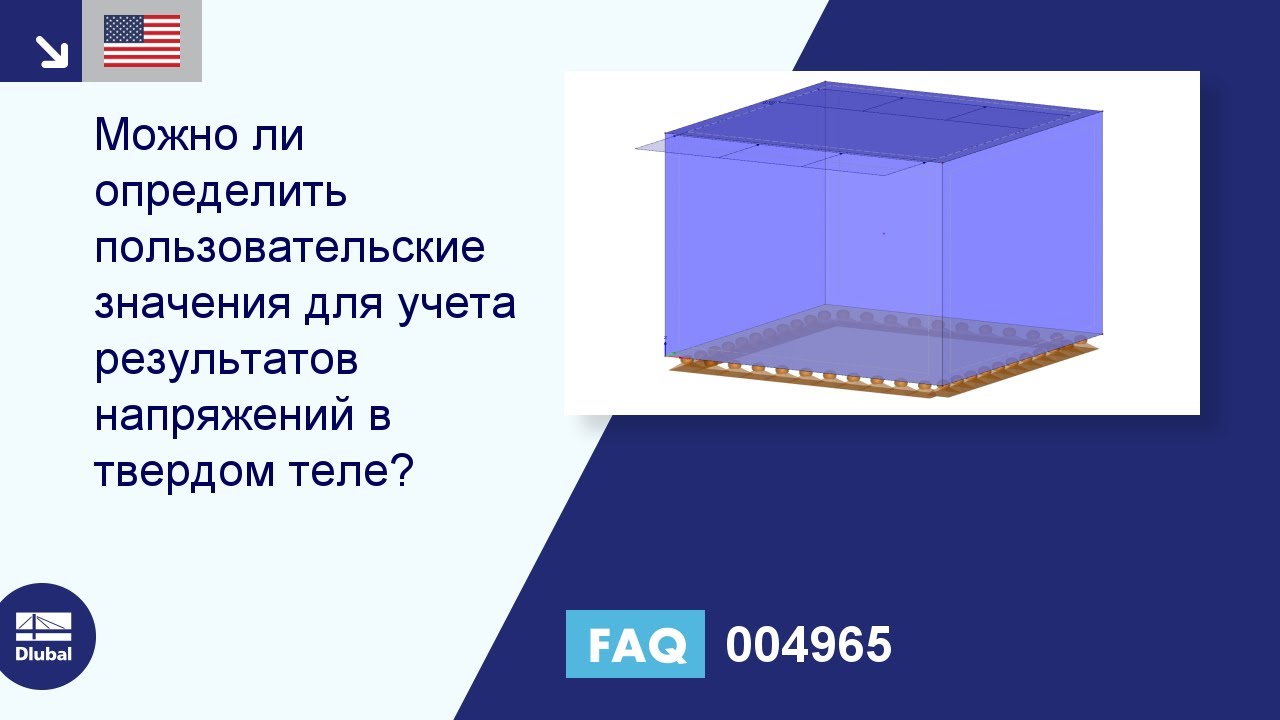 FAQ 004965 | Можно ли определить пользовательские значения для учета результатов напряжений в твердом теле?