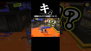 エナジースタンドで神回避？【スプラトゥーン3】スプラ3#shorts