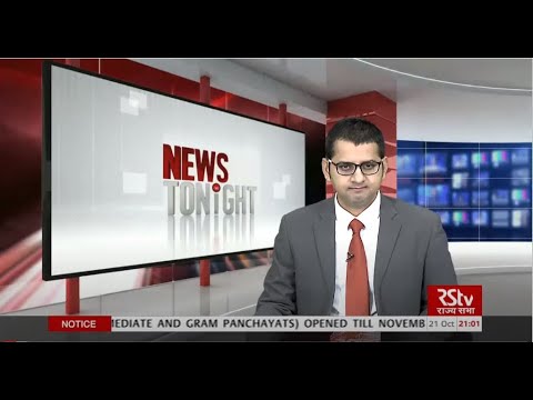 English News Bulletin | 9 PM | 21 October, 2020